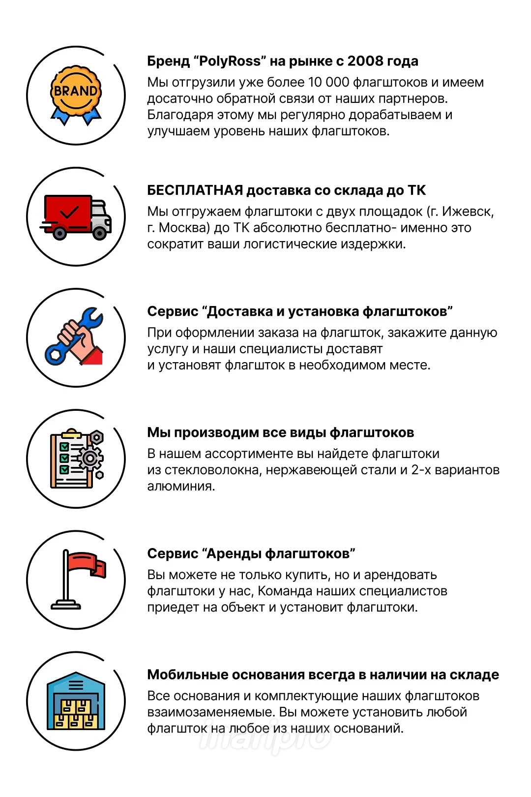 Преимущества доставки флагштоков по всей России Преимущества доставки флагштоков по всей России