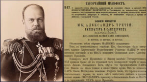 Манифест Александра III о самодержавии и эпоха контрреформ