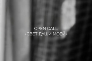 Галерея ПАЛАТЫ запустила опен-колл для авторов