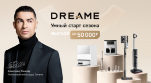 Обновляем дом к осени: 11 полезных устройств Dreame по специальным ценам