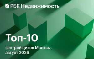В Москве впервые за три года сменился номер 2 в топе застройщиков жилья